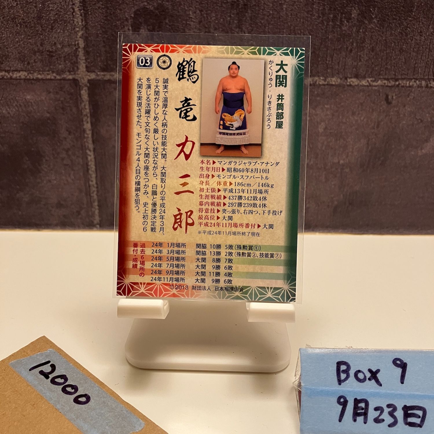 2013 BBM 鶴竜力三郎 サイン 井筒部屋 カード