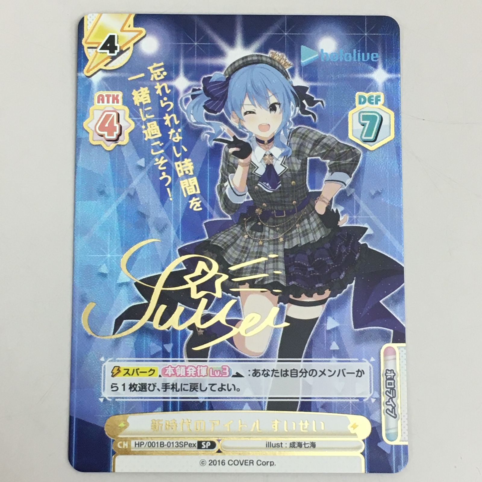 星街すいせい Reバースホロライブ 新時代のアイドル サイン 中古品 【三沢店】 - メルカリ