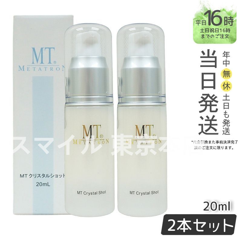 新品未使用　未開封　MTメタトロンクリスタルショット MT メタトロン クリスタルショット