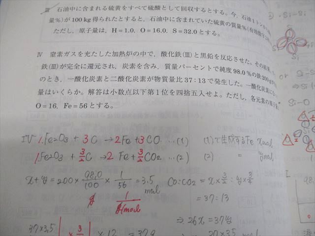 駿台 化学S Part1/2/A-1・A-2 テキスト通年セット 2024 計5冊