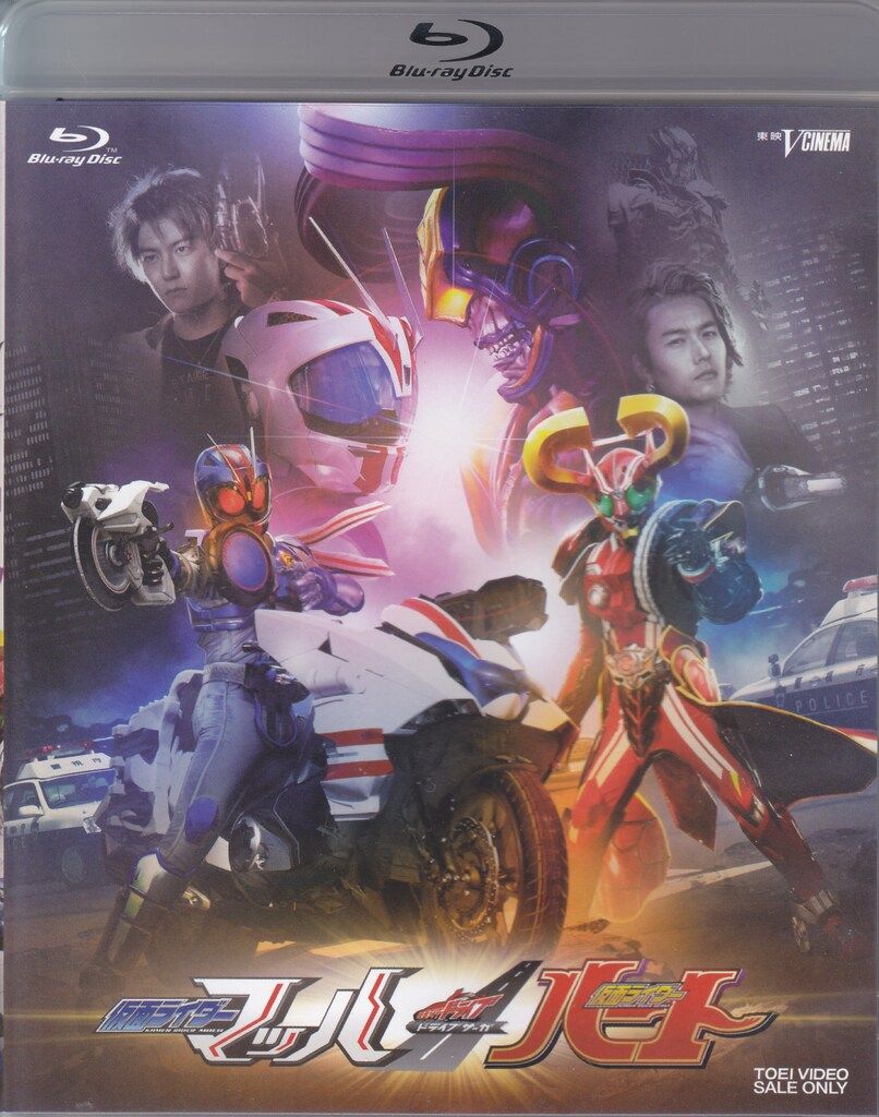 ドライブサーガ 仮面ライダーマッハ/仮面ライダーハート シフトライド