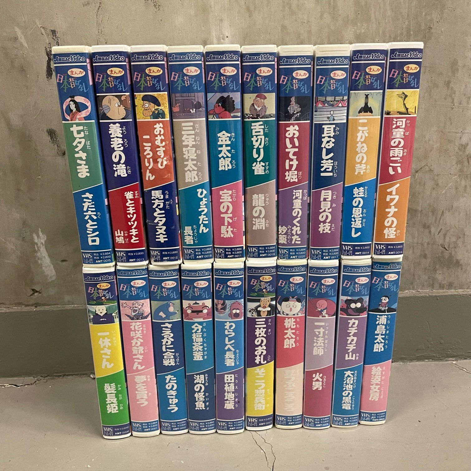 那須町役場】まんが日本昔ばなし VHS 20本まとめ【管理番号0AP 