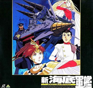 LD 新海底軍艦1・2 中古】LD 新・海底軍艦 メモリー・オブ・オーシャン - メルカリ