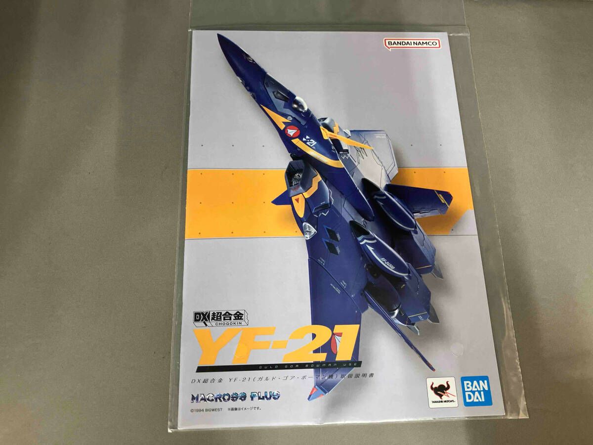 DX超合金 マクロスプラス YF-21 ガルド・ゴア・ボーマン機 開封品 DX超合金 YF-21(ガルド・ゴア・ボーマン機) (完成品) - ホビー