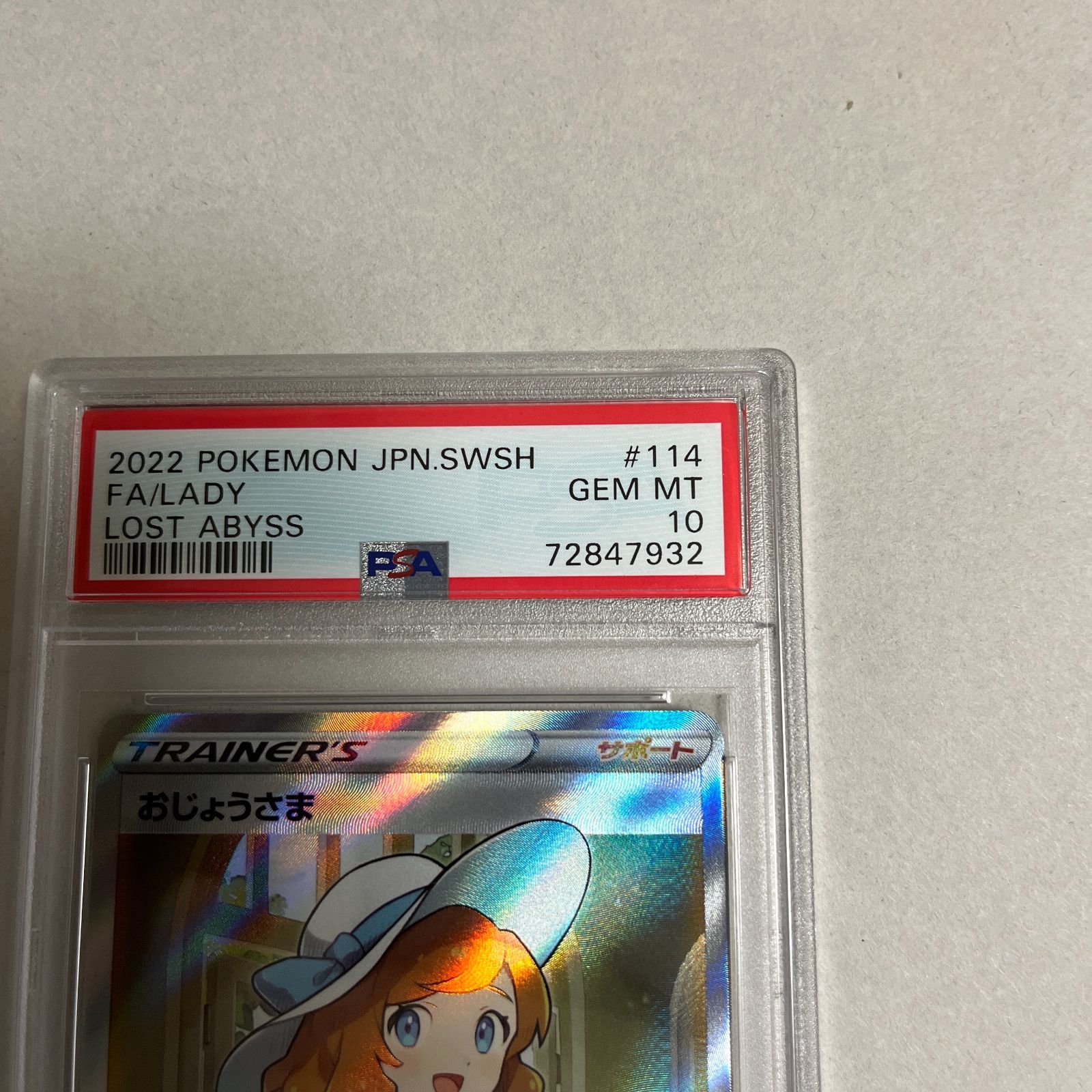 PSA10 おじょうさま SR s11-114/100 ワンオーナー品 ポケモンカード