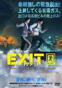EXIT【字幕】【洋画 中古 DVD】ケース無:: レンタル落ち - メルカリ