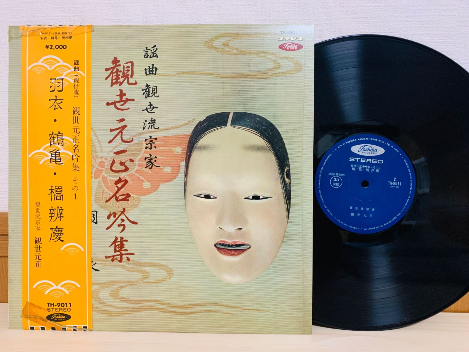 安値ヤフオク! - 即＜純邦＞『謡曲（観世流）観世元正名吟集 そ