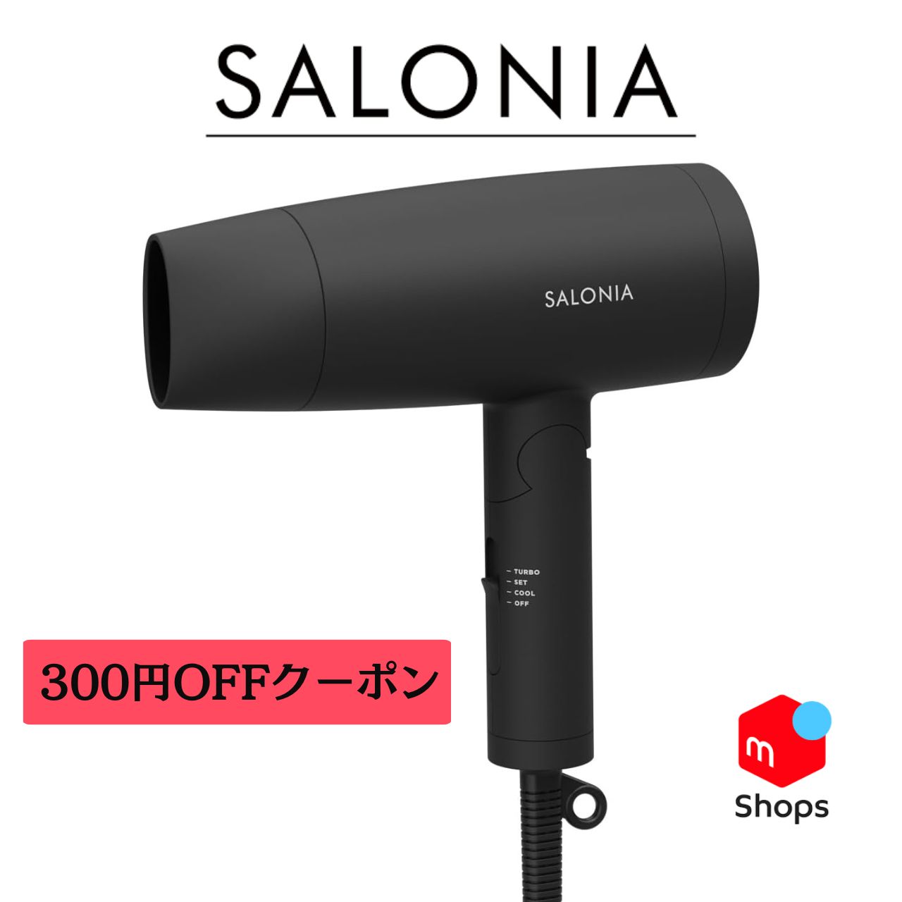 SALONIA サロニア スピーディーイオン ドライヤー SL-013BK