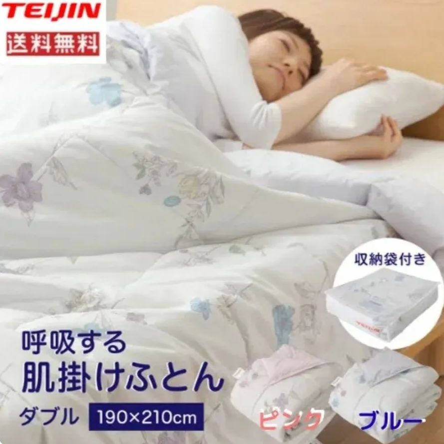 TEIJIN MICROFLUFFY 掛け布団 ダブルサイズ190×210cm Amazon｜テイジン