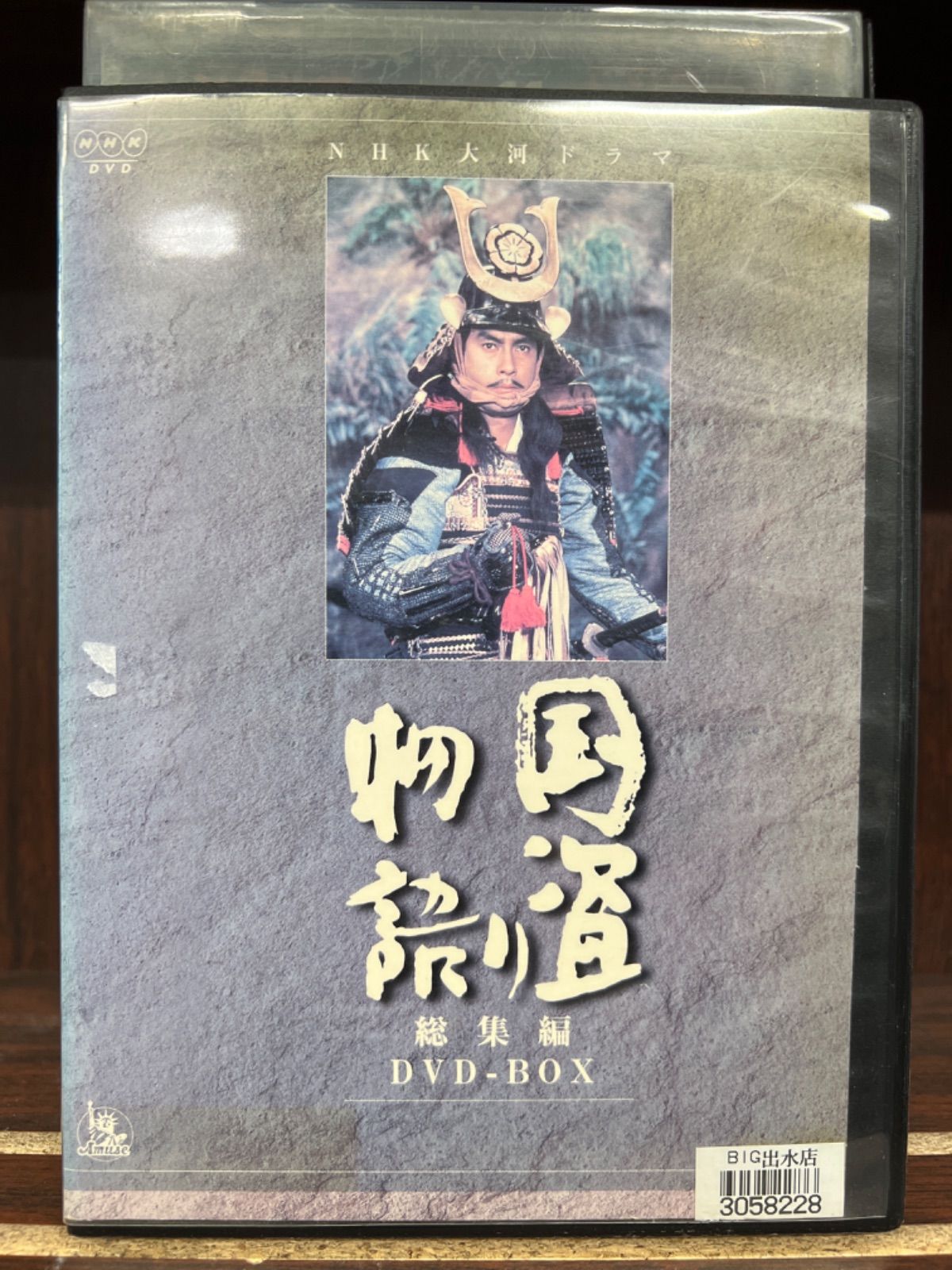 NHK大河ドラマ 樅ノ木は残った 総集編 DVD-BOX〈2枚組〉