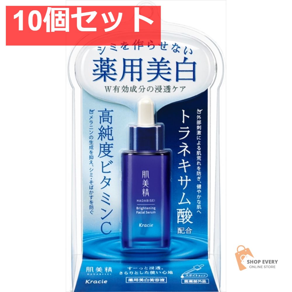肌美精 薬用美白美容液 10個セット まとめ売り