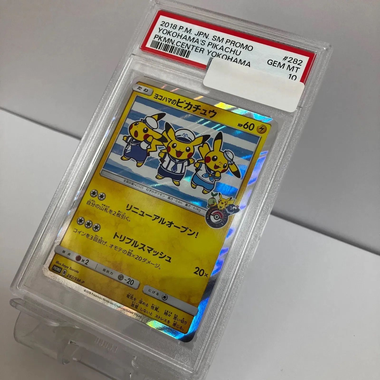 ショッピング値下 PSA10 ヨコハマのピカチュウ プロモ 282 8-2 ...