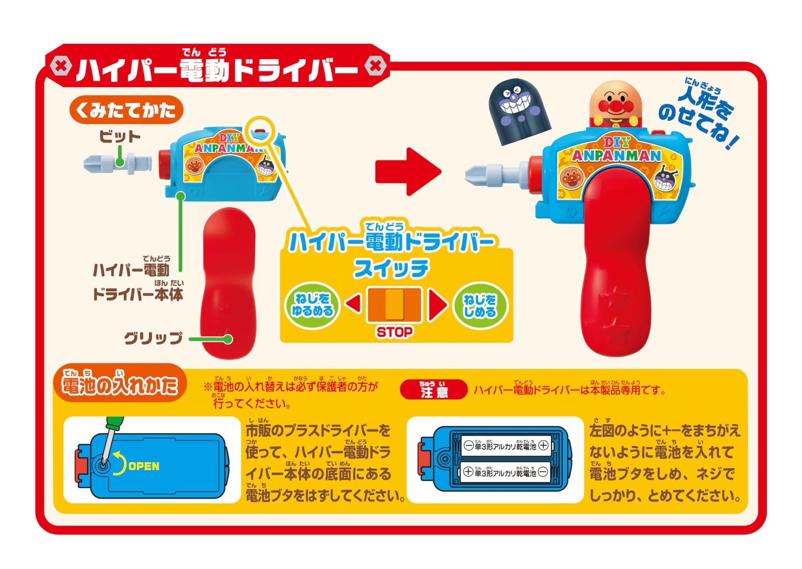 アンパンマンごうとバイキンUFO