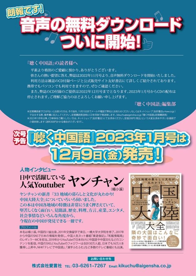 聴く中国語 12冊／2022年1月号～12月号◆ 月刊 聴く中国語 2022年1月号〜12月号 12冊セット安価