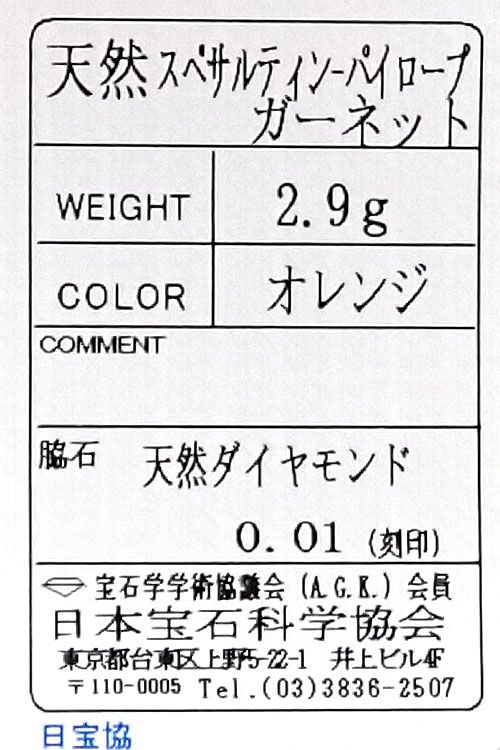 TASAKI パイロープ