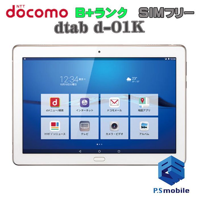 【美品】dtab d-01k docomo(シルバー) SIMロック解除済み 新品 未使用品」 docomo simロック解除済み dtab d-01k silver
