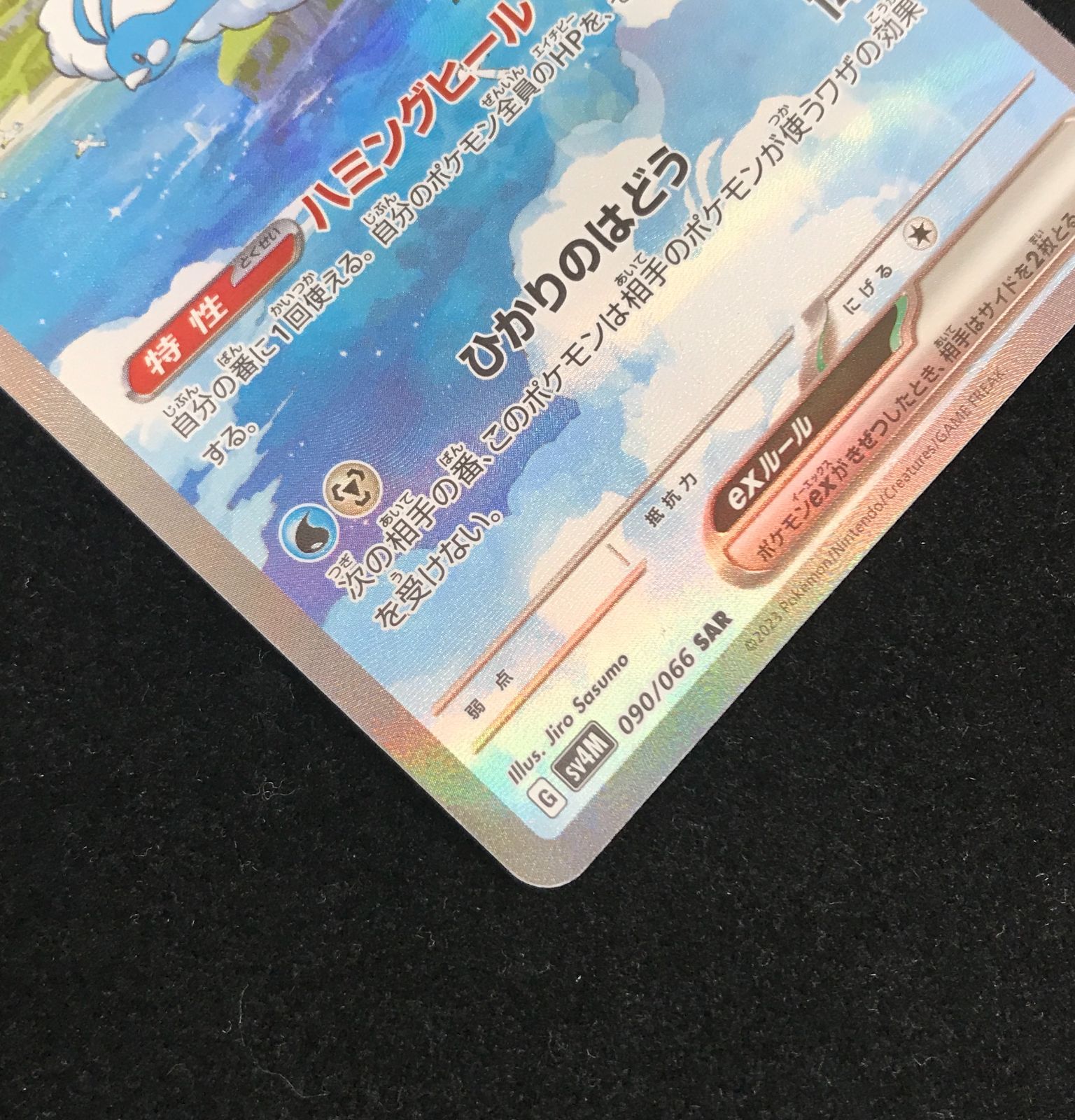 ポケモンカードゲーム ポケカ チルタリスex SAR SV4M-090 拡張