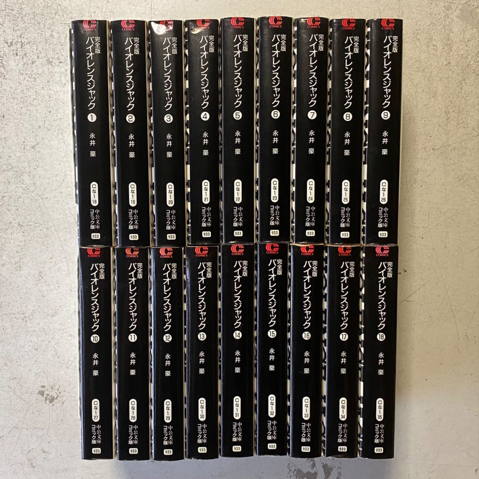 完全版 バイオレンスジャック 文庫版コミック 全18巻セット 永井豪