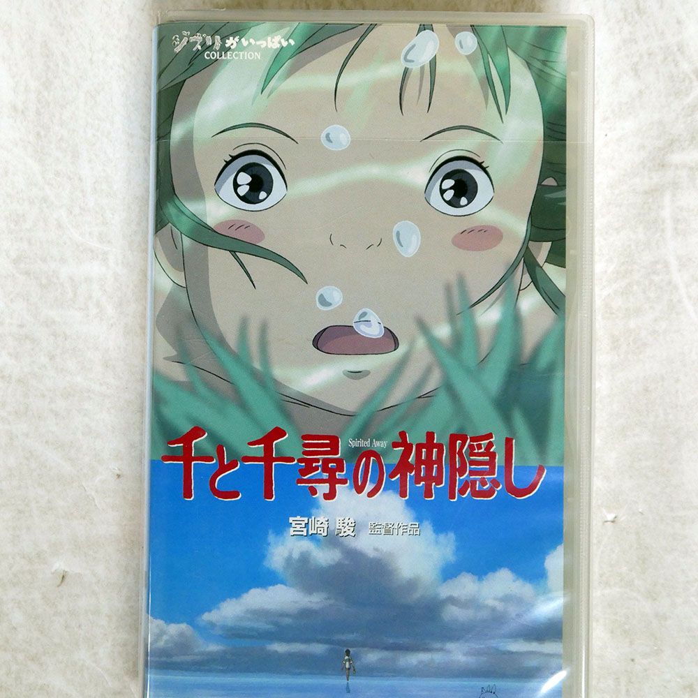 国内盤 宮崎駿/千と千尋の神隠し/BUENA VISTA HOME