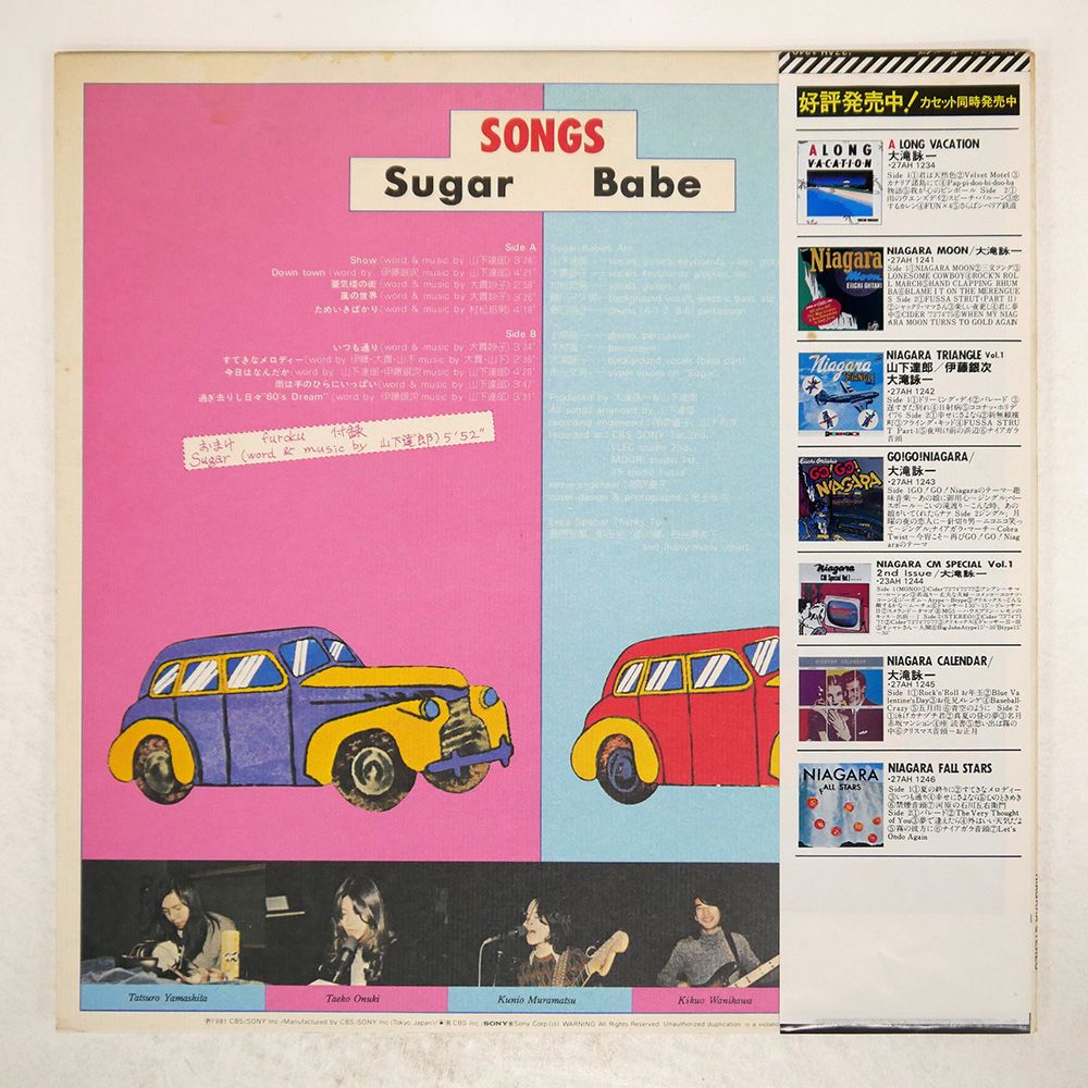 美盤 1981年 国内盤 シュガー・ベイブ Sugar Babe LPレコード