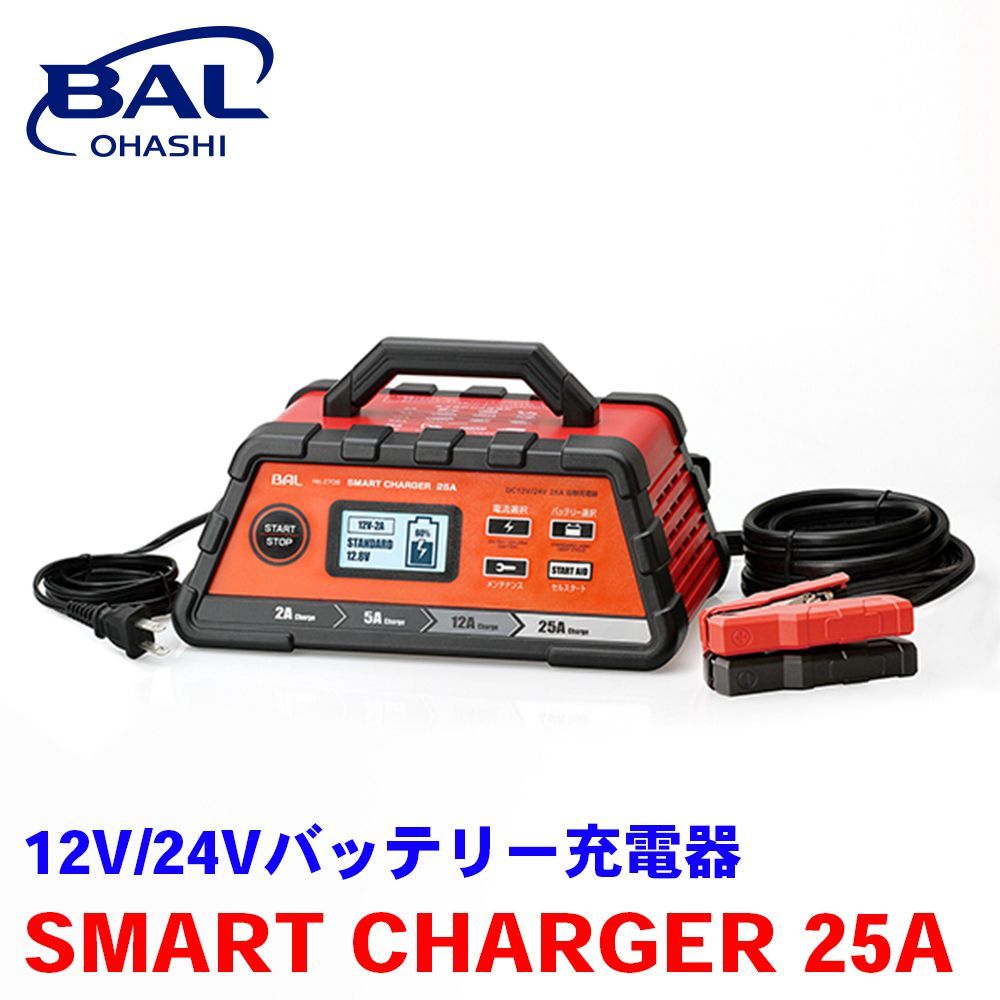 12V/24Vバッテリー充電器 SMART CHARGER 25A 2708 BAL