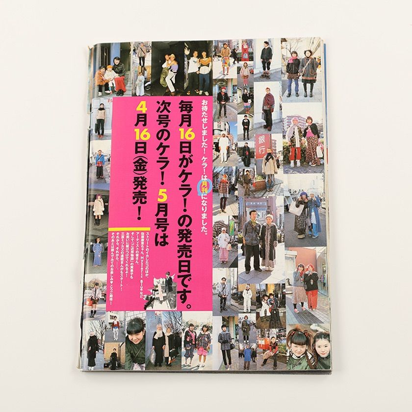 KEROUAC ケルアック ケラ! 1999年4月号 古書 y2k Punkgothサイバー