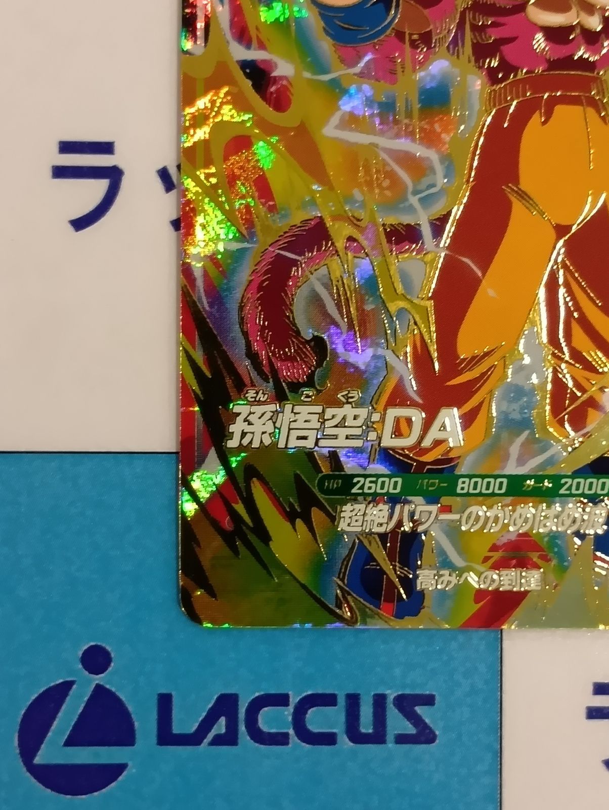 ドラゴンボールスーパーダイバーズ GDR SDV5-055 孫悟空:DA ②