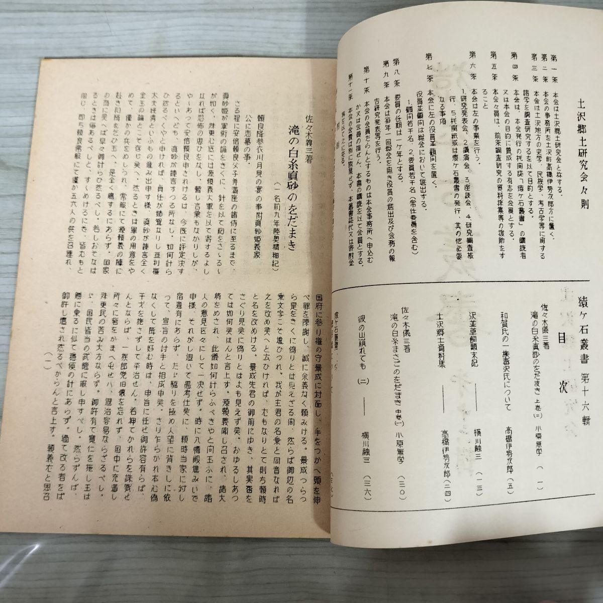 猿ヶ石叢書第十六輯 第16輯 土沢 土澤郷土研究会 カビ臭有 岩手