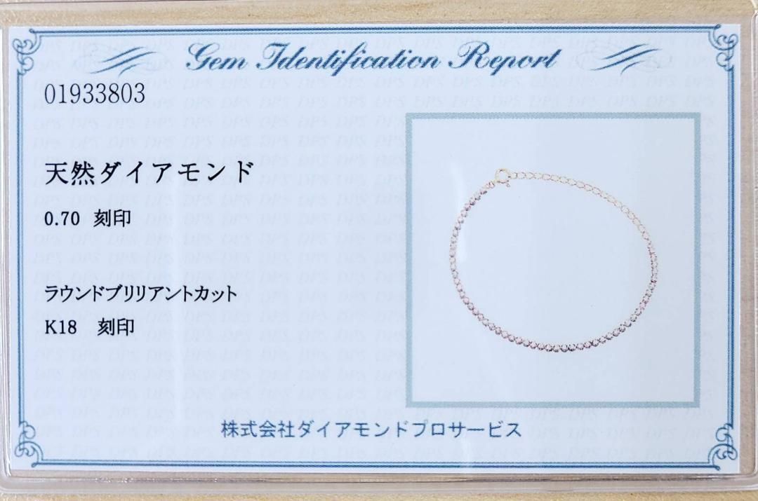 引き輪タイプ 0.7ct ダイヤモンド K18 pg テニスブレスレット 鑑別書付