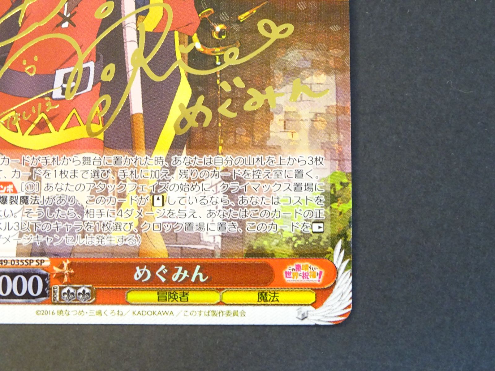 ヴァイス めぐみん KS/W49-035SP SP サイン入り このすば 【E0123-001