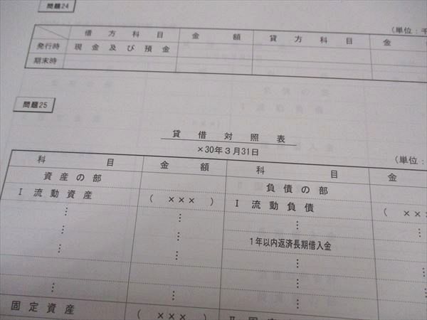 TAC 税理士講座 基礎マスター・速修・上級コース 財務会計論