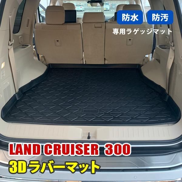 ランクル300 ランドクルーザートランクゴムマットロゴ入りラゲッジ