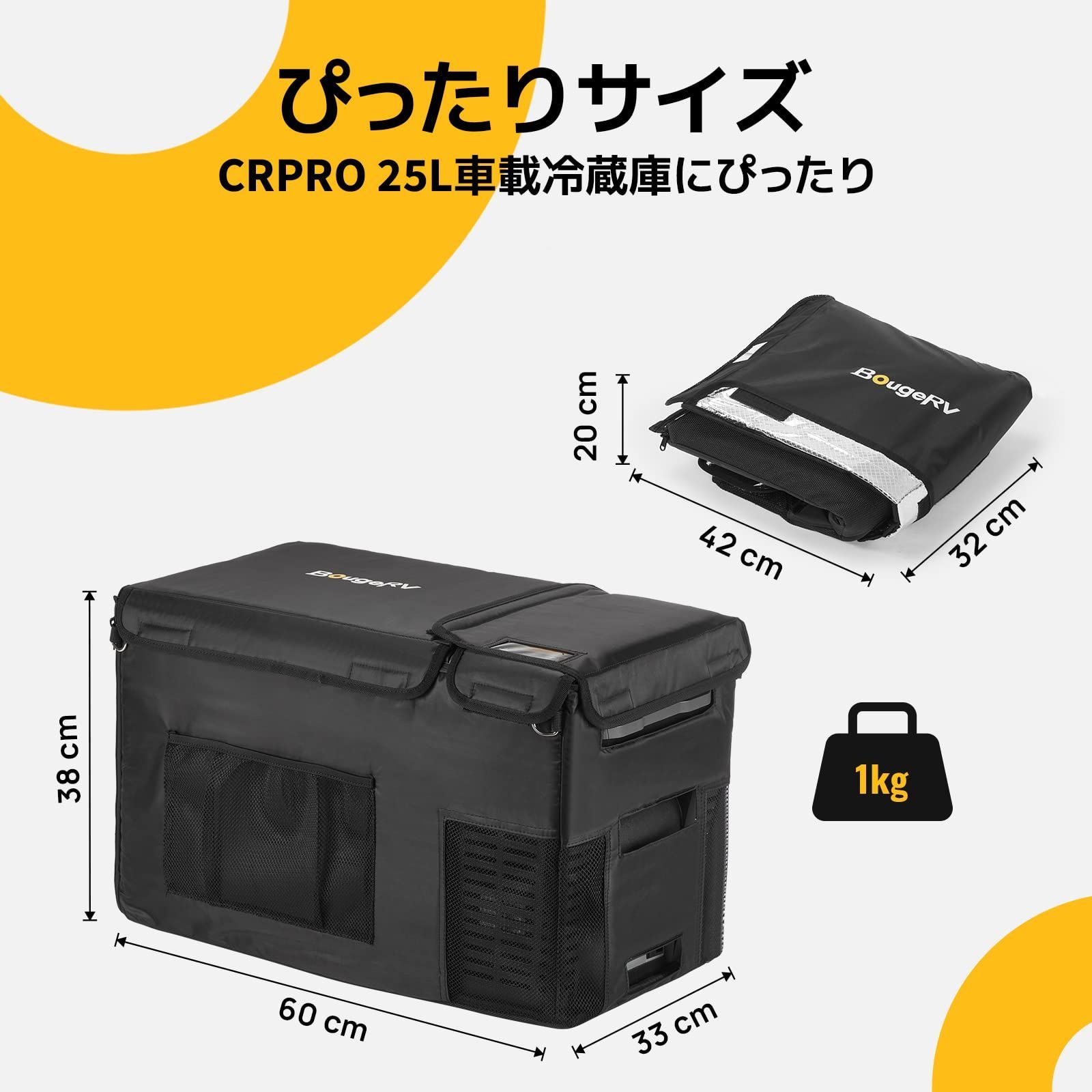 BougeRV 車載冷蔵庫バッグ CRPRO25 25L専用 保冷バッグ 収納バッグ