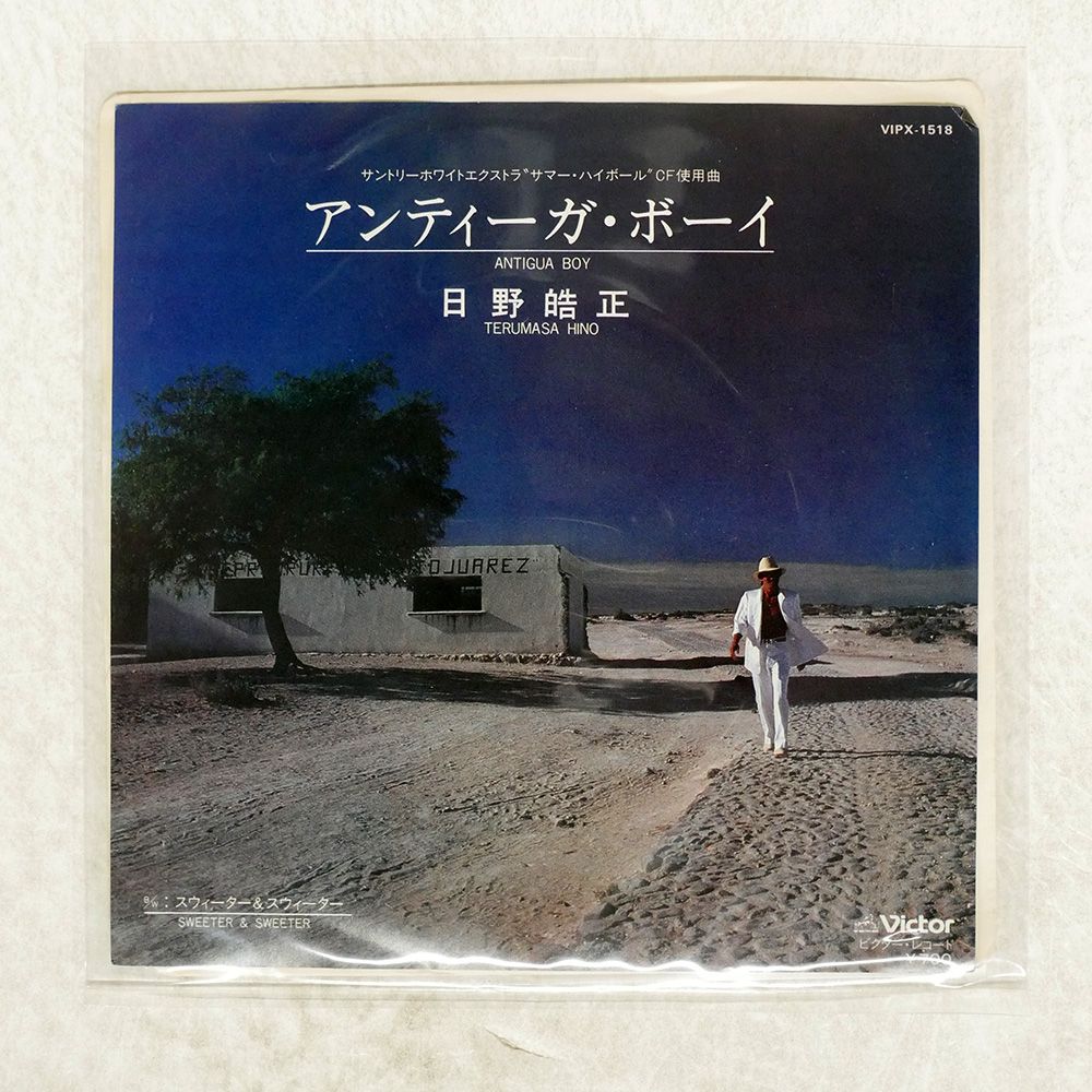 唐朝タン•ダイナスティー/唐朝/95年日本盤初版/未開封見本盤美品VICTOR 山本富士子 / 三浦洸一 – 人肌牡丹 / 十六夜がらす – Vinyl (7