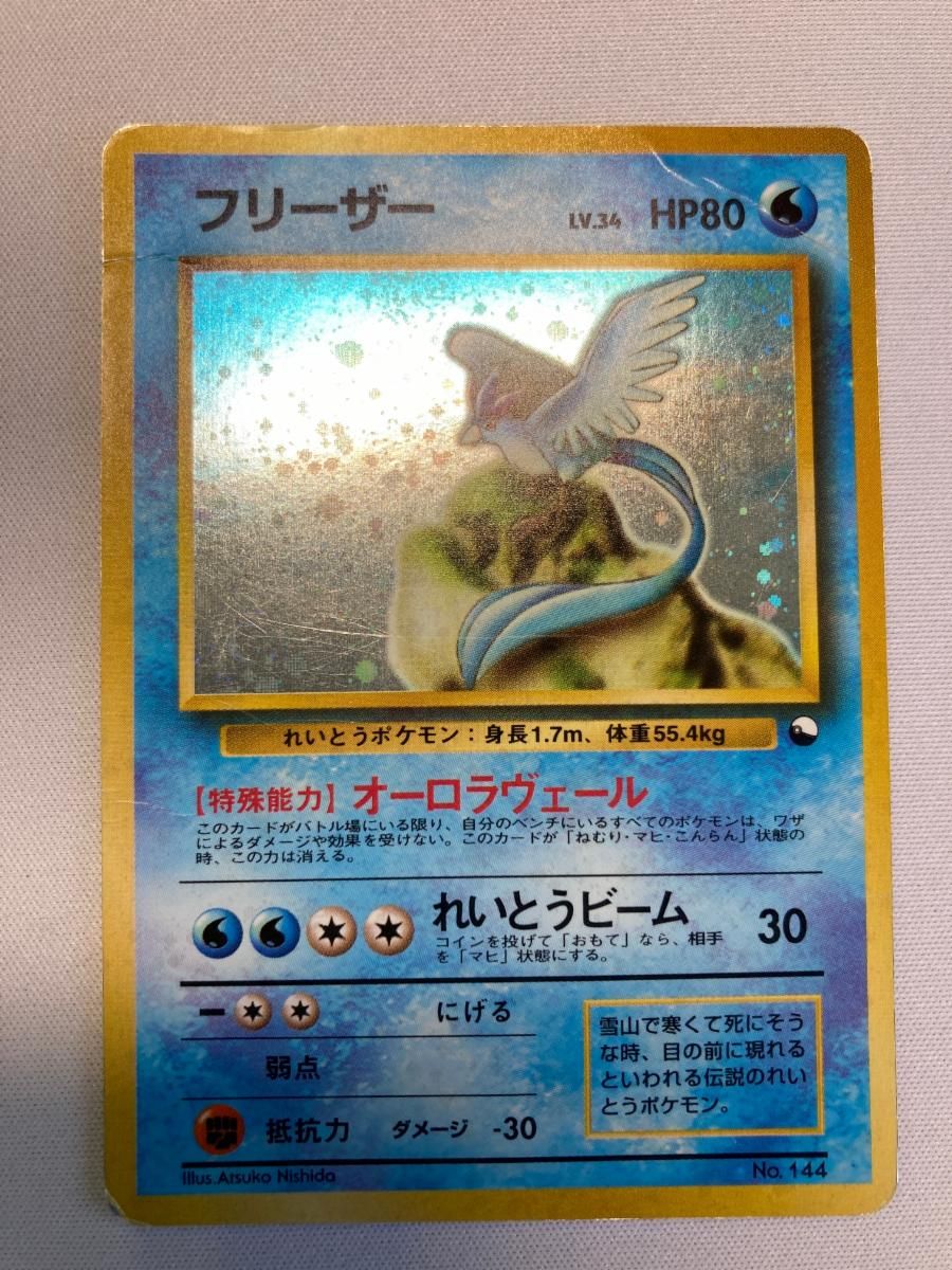 フリーザー 旧裏 lv.34 クイックスターターギフト オーロラヴェール旧