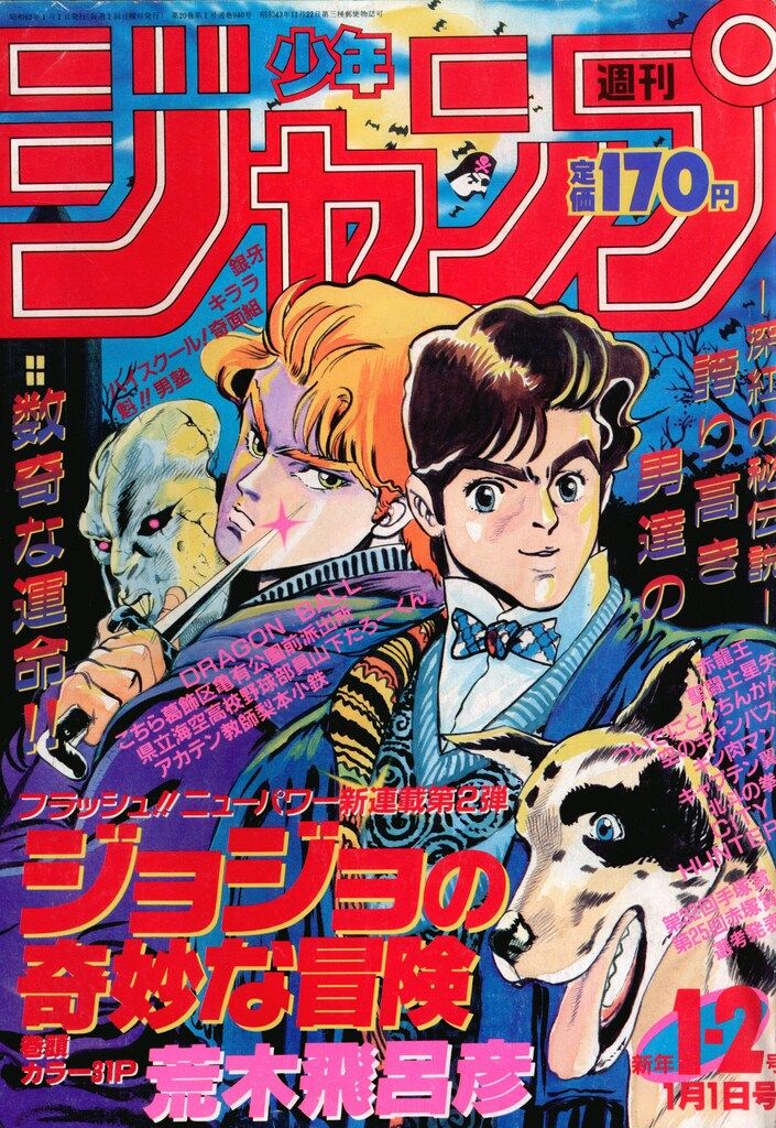 集英社 1987年 昭和62年 の漫画雑誌 週刊少年ジャンプ 1987年 昭和62年 01 02 8701