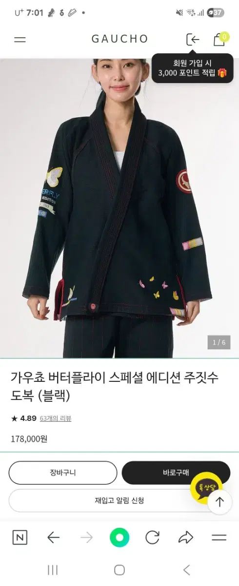 ブラック 柔術着