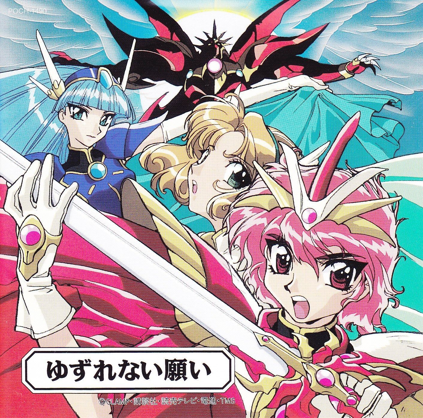 CD】「魔法騎士(マジックナイト)レイアース」オリジナル