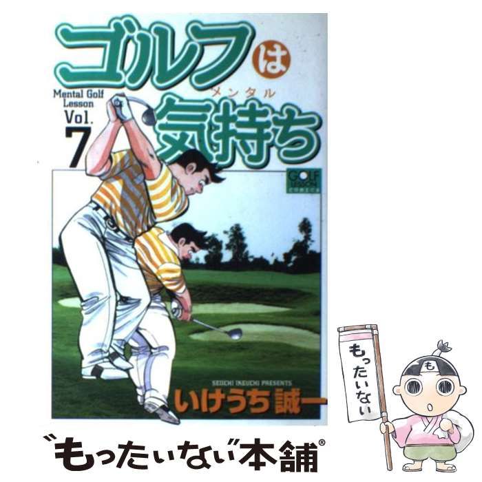 ゴルフは気持ち 1-14巻 /全巻セット /いけうち 誠一 /ニチブン
