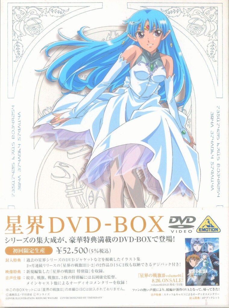 星界DVD-BOX アニメDVD 星界 DVD-BOX - メルカリ