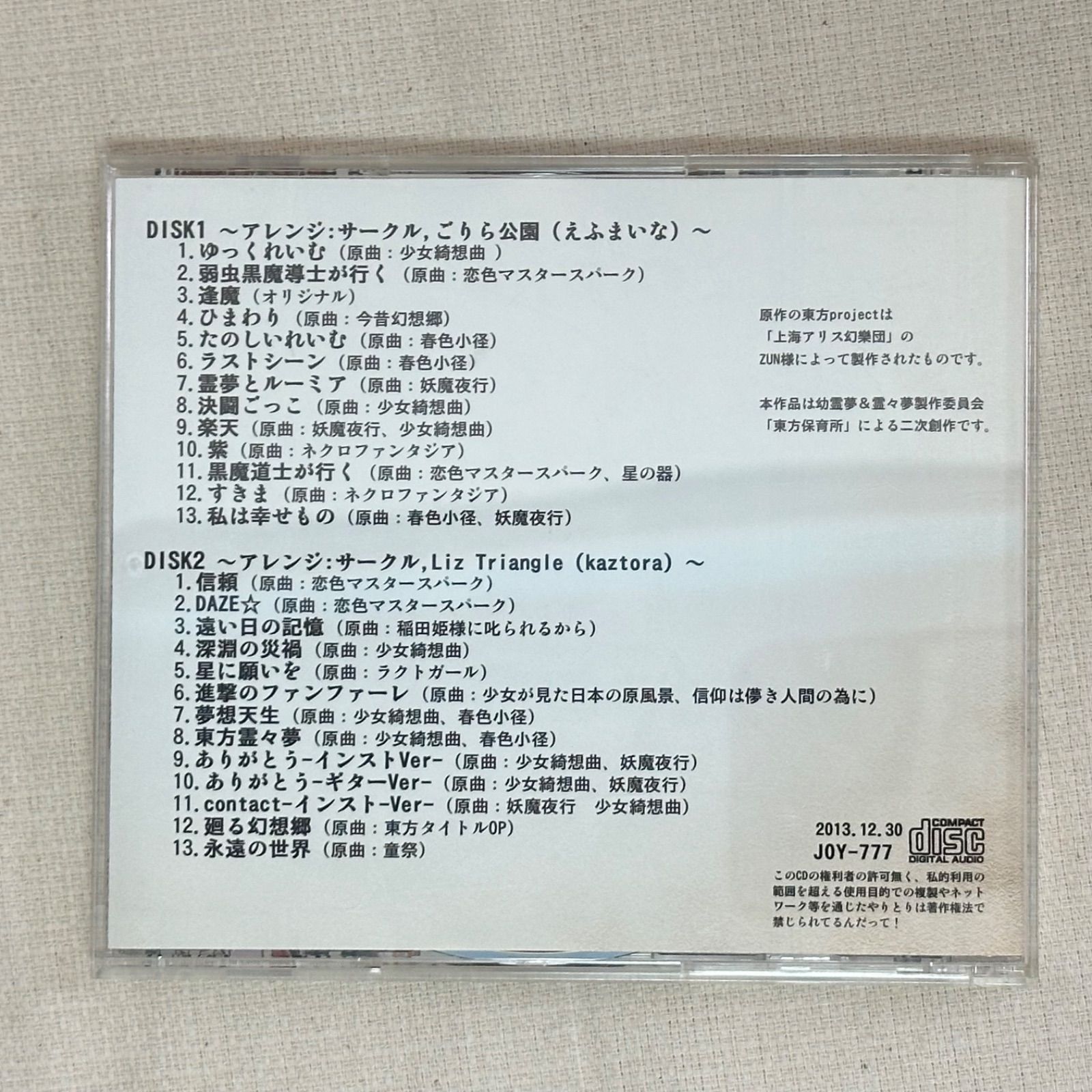 浜館20-1198】 幼霊夢＆霊々夢 コレクションCD 東方保育所 【中古品