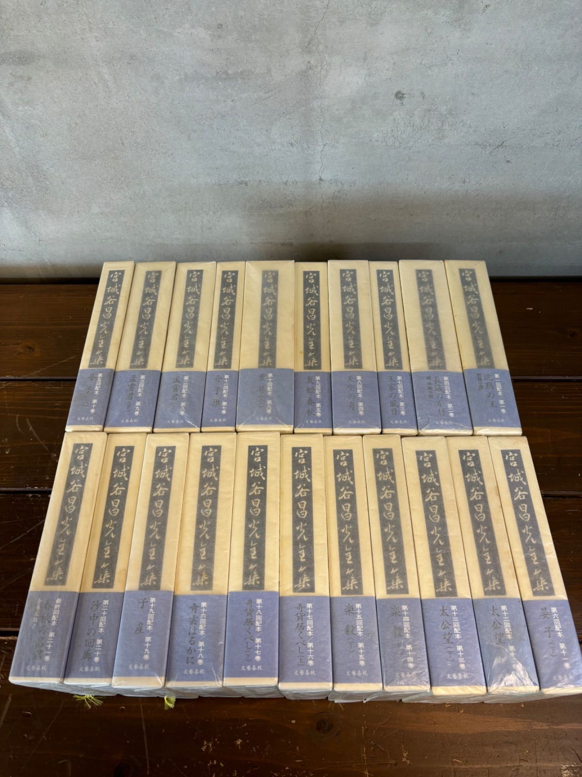宮城谷昌光全集 全21冊揃 全帯付き