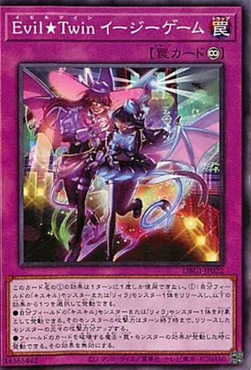 ◇Evil☆Twin イージーゲーム 3枚セット 遊戯王 3枚
