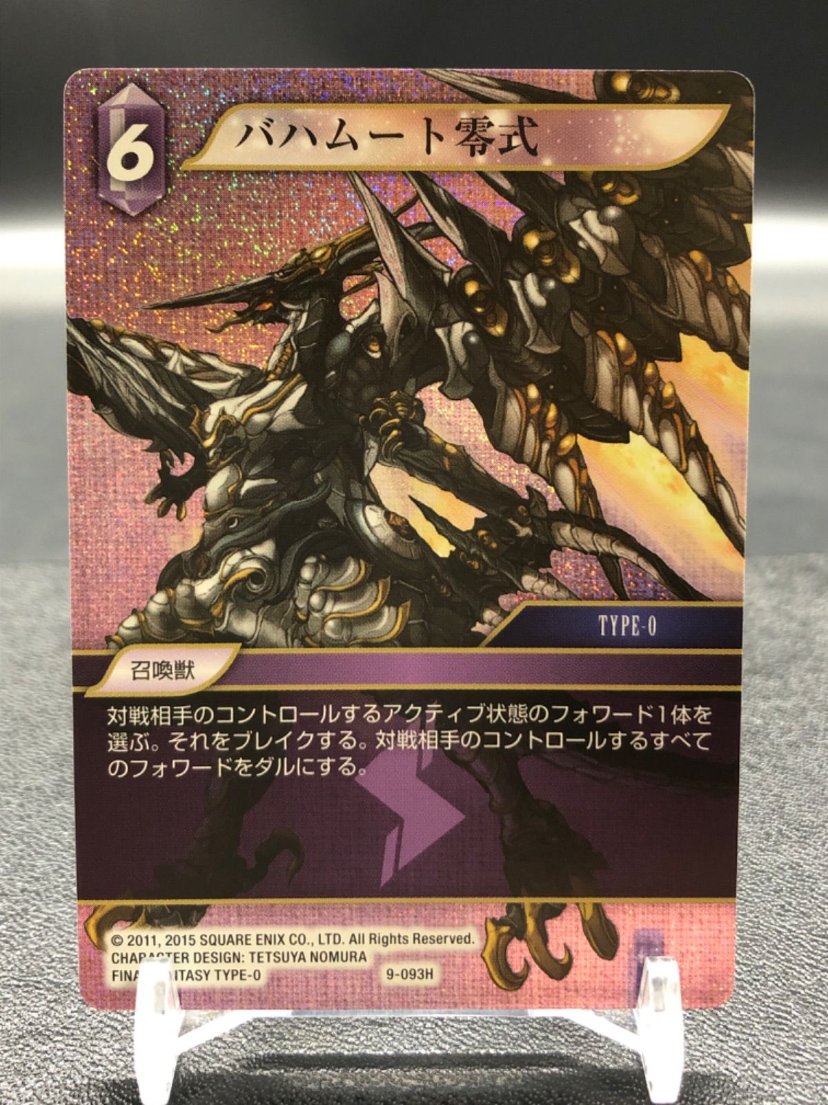 FFTCG ファイナルファンタジー バハムート零式 プレミアム - メルカリ