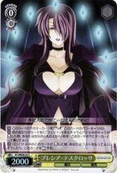 【-非常に良い】 ヴァイスシュヴァルツ プレシア・テスタロッサ コモン N1/WE06-05-C 【魔法少女リリカルなのは The MOVIE 1st】