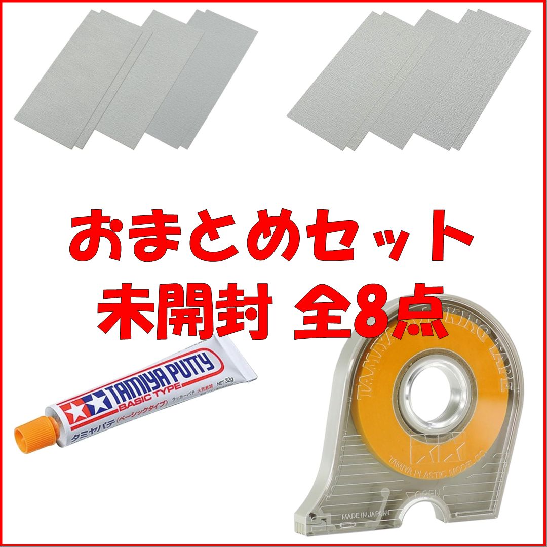 【新品・お買い得】 タミヤ メイクアップ その2  [8点セット]