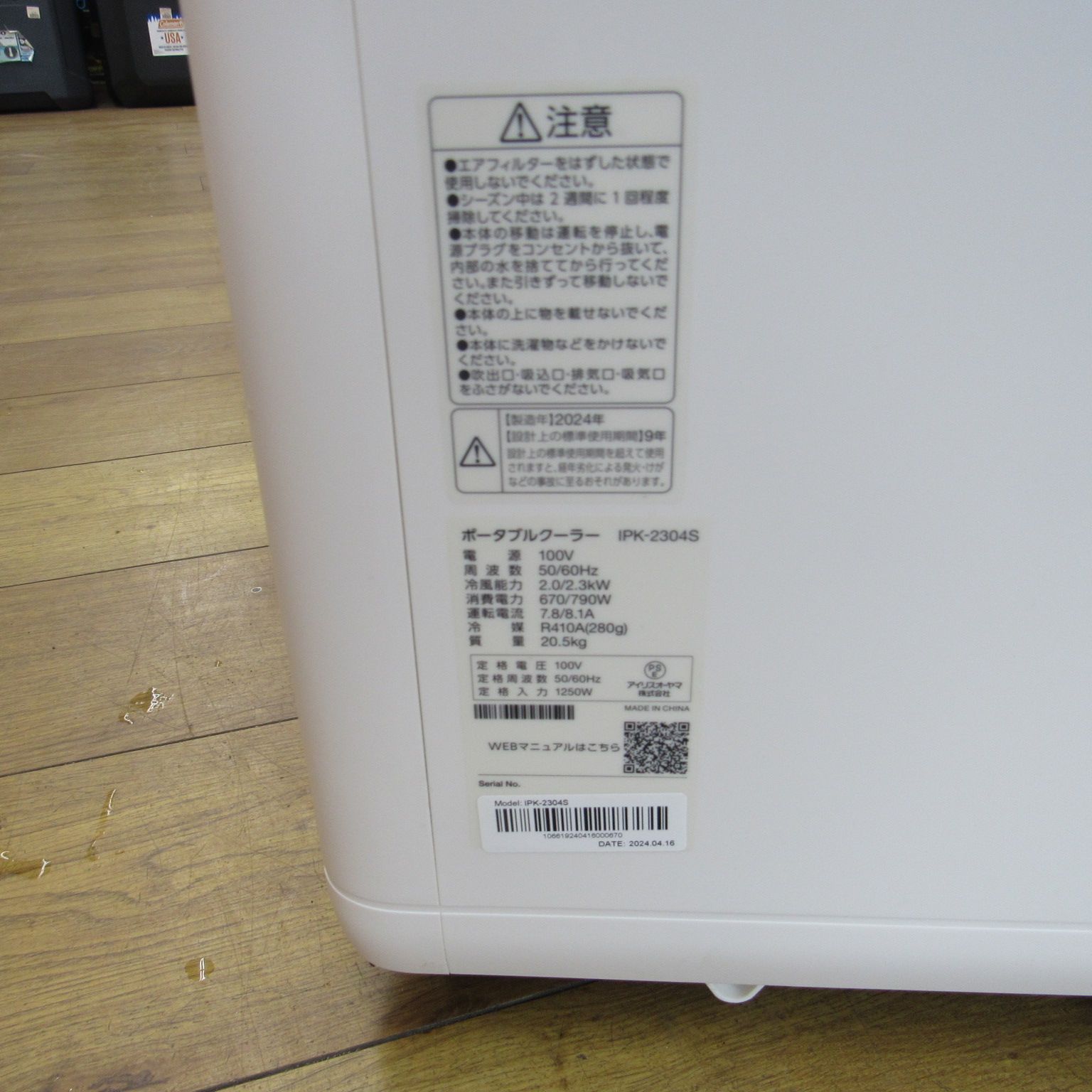 送料込み! 2024年製 中古美品! ポータブルクーラー 2.8kw
