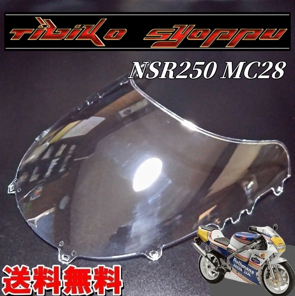 2025年最新】スクリーン nsr250の人気アイテム - メルカリ