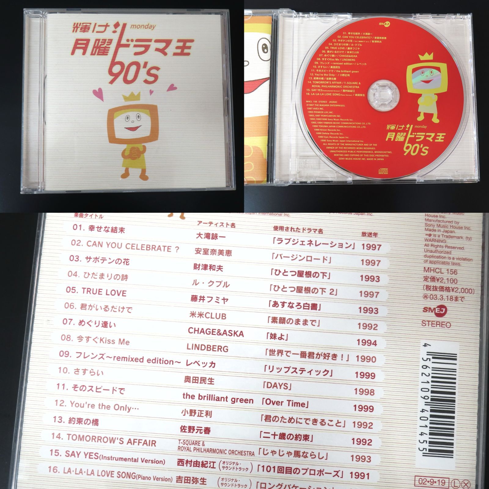 中古】90年代の思い出 CD12組セット（ドラマ主題歌・テレビ