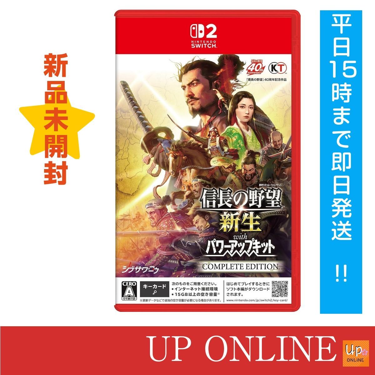 新品】switch2 信長の野望・新生 with パワーアップキット